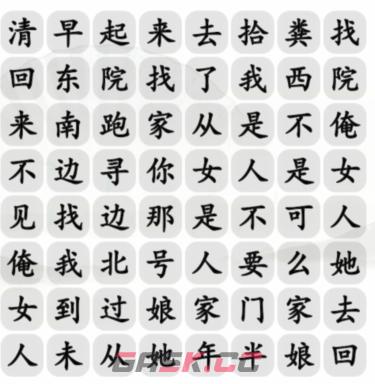 《汉字找茬王》勤劳小王子完成歌曲通关攻略-第2张-手游攻略-GASK