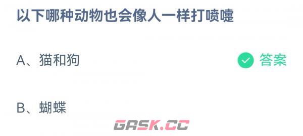 支付宝蚂蚁庄园今日答题10月5日(支付宝蚂蚁庄园10月10日答案)-第2张-手游攻略-GASK