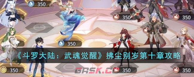 斗罗第一章武魂系统觉醒洛尘(《斗罗大陆》二绝世唐门武魂觉醒攻略)-第1张-手游攻略-GASK