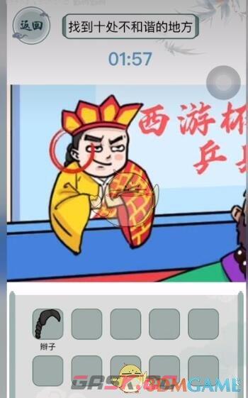 《文字玩出花》兵乓西游攻略图文-第3张-手游攻略-GASK