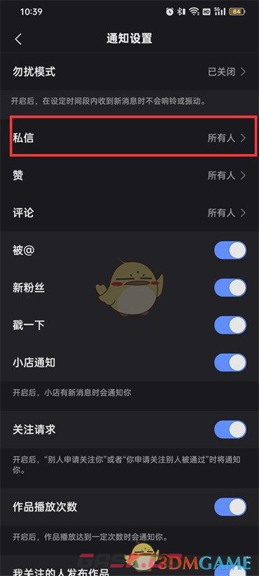 《快手》私信消息通知关闭方法-第5张-手游攻略-GASK