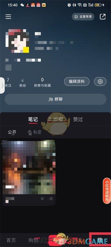 《小红书》收藏专辑查看方法是什么(小红书收藏专辑怎么看)-第2张-手游攻略-GASK