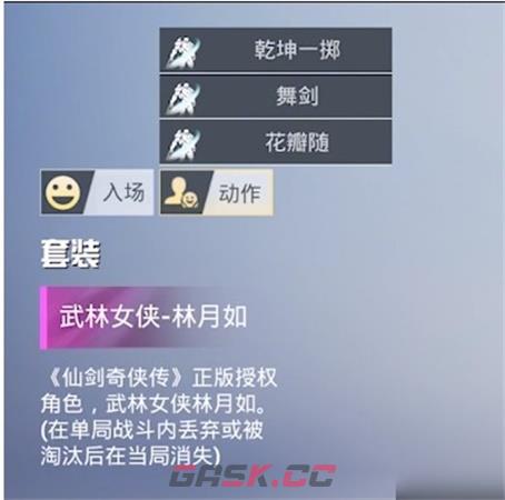 王者荣耀仙剑联动皮肤有几款(仙剑奇侠传联名皮肤)-第3张-手游攻略-GASK