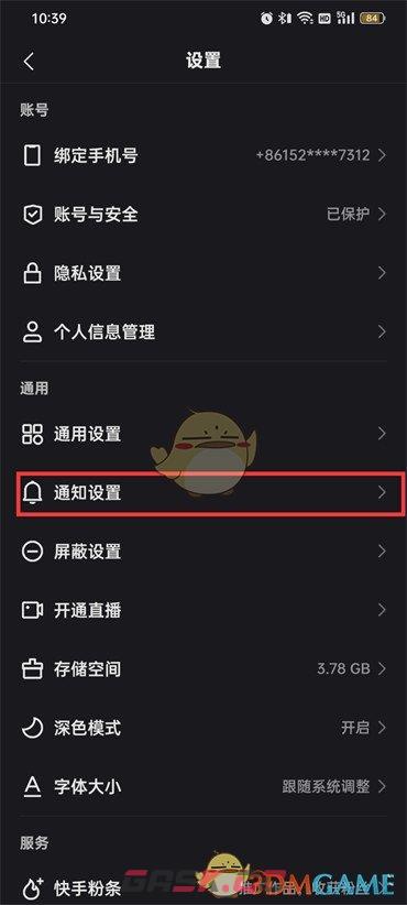 快手评论怎么关闭?(快手评论通知怎么取消)-第4张-手游攻略-GASK
