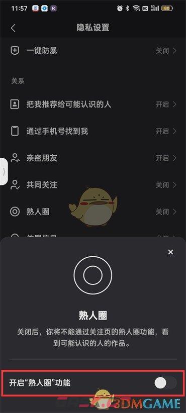 快手熟人圈怎关闭了没反应(快手上怎么关闭熟人圈)-第6张-手游攻略-GASK