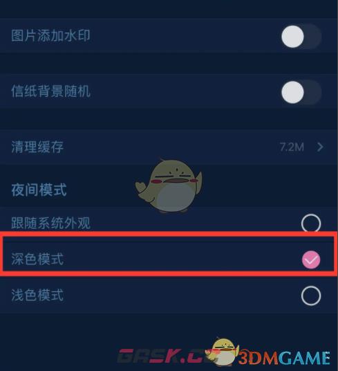《粉粉日记》夜间模式关闭方法-第4张-手游攻略-GASK