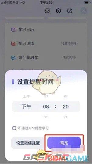 《万词王》学习时间提醒设置方法-第4张-手游攻略-GASK