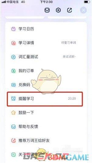 《万词王》学习时间提醒设置方法-第3张-手游攻略-GASK