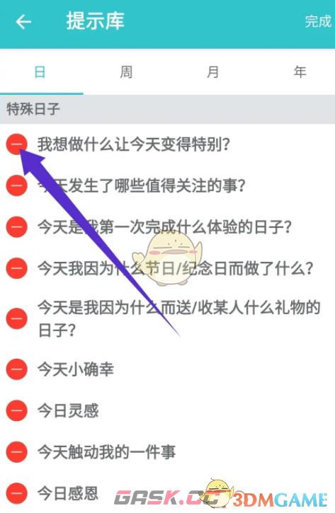 格志日记怎么注销(格志日记电脑版)-第5张-手游攻略-GASK