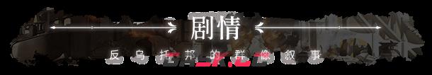 二分之一有什么特色内容-第2张-单机攻略-GASK