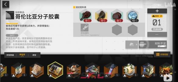 《明日方舟》生息演算食谱一览-第8张-手游攻略-GASK