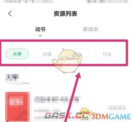 《万词王》切换词书方法视频(百词斩切换词书)-第3张-手游攻略-GASK