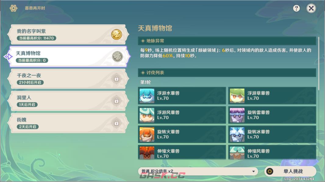 原神壁画任务攻略(原神观景点图鉴在哪里)-第2张-手游攻略-GASK