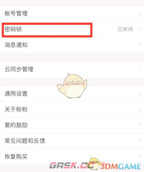 粉萌日记伪密码在哪里关闭(粉粉日记忘记账号密码)-第3张-手游攻略-GASK