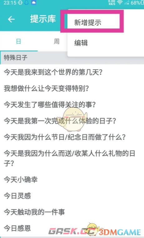 格志日记怎么用(格志日记模板)-第4张-手游攻略-GASK