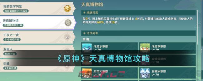 原神壁画任务攻略(原神观景点图鉴在哪里)-第1张-手游攻略-GASK