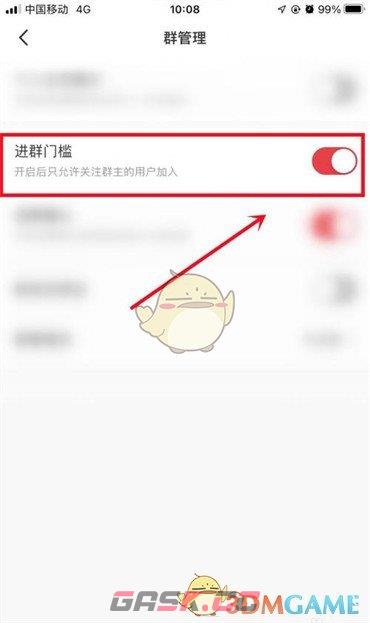 《小红书》进群门槛关闭方法-第5张-手游攻略-GASK