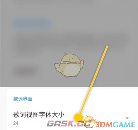 《椒盐音乐》歌词字体大小设置方法-第3张-手游攻略-GASK