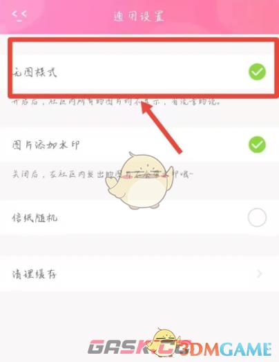 《粉粉日记》无图模式设置方法-第4张-手游攻略-GASK