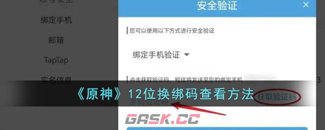 原神账号换绑教程(原神指定人物兑换码)-第1张-手游攻略-GASK