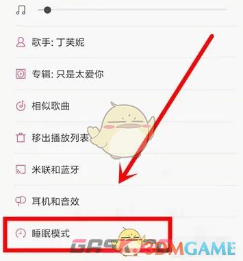 《小米音乐》定时停止播放设置方法是什么(小米播放音乐自动暂停)-第4张-手游攻略-GASK