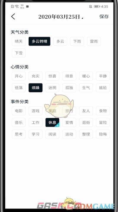 《moo日记》设置日记心情方法-第4张-手游攻略-GASK