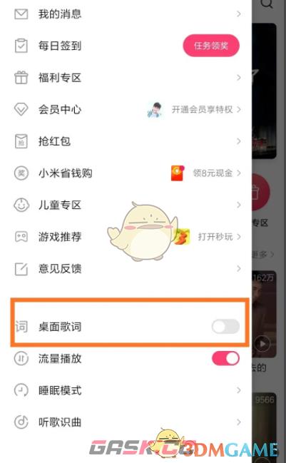 《小米音乐》桌面歌词关闭方法-第3张-手游攻略-GASK