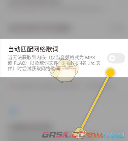 《椒盐音乐》自动匹配歌词设置方法-第3张-手游攻略-GASK