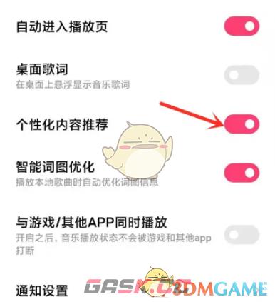 小米音乐自动关闭(小米音乐如何关闭每天推荐的电台)-第5张-手游攻略-GASK