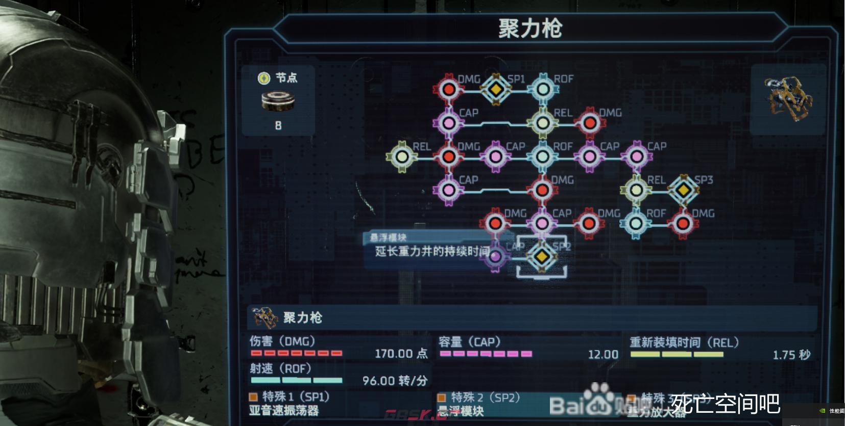 死亡空间重制版聚力枪有什么特点-第2张-单机攻略-GASK