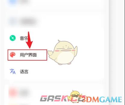 《椒盐音乐》播放界面背景设置方法-第3张-手游攻略-GASK