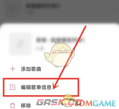 《小米音乐》修改歌单信息方法-第3张-手游攻略-GASK