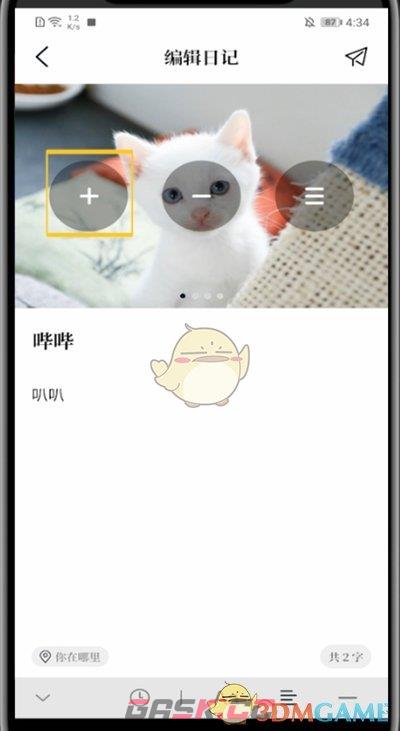 《moo日记》修改日记内容方法-第4张-手游攻略-GASK