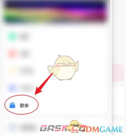《椒盐音乐》删除歌单方法-第3张-手游攻略-GASK