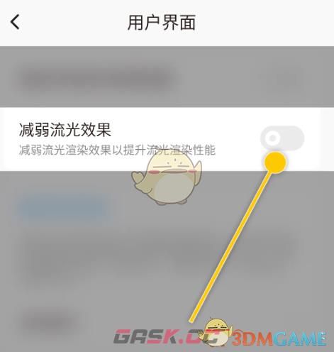 《椒盐音乐》减弱流光效果设置方法-第3张-手游攻略-GASK