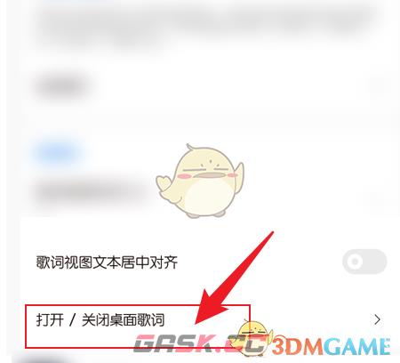 《椒盐音乐》桌面歌词开启方法-第5张-手游攻略-GASK