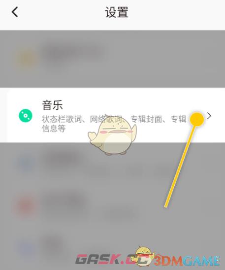 《椒盐音乐》自动匹配歌词设置方法-第2张-手游攻略-GASK