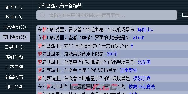 《梦幻西游》灯谜答题器手机版-第3张-手游攻略-GASK