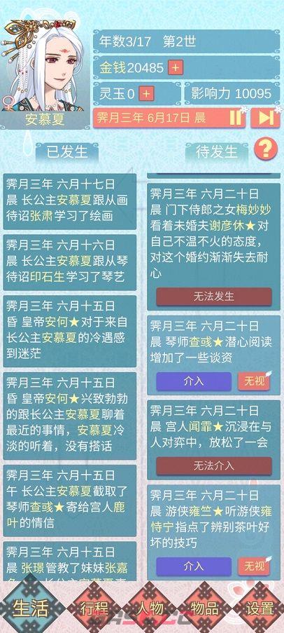 《重生长公主的日常》弟弟攻略方法分享-第2张-手游攻略-GASK