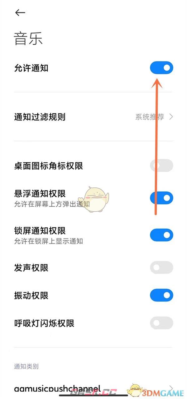 《小米音乐》通知栏显示设置方法-第4张-手游攻略-GASK