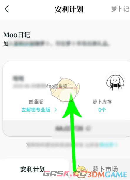 《moo日记》赚萝卜方法-第3张-手游攻略-GASK