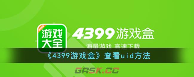 找个游戏盒(游戏盒所有游戏盒)-第1张-手游攻略-GASK