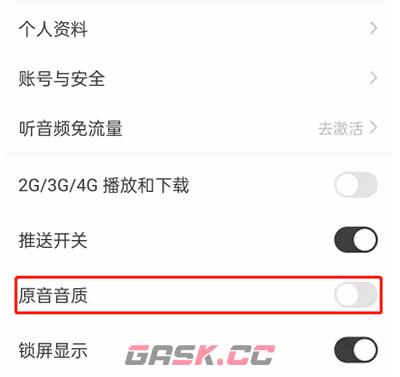 猫耳fm怎么改播放设置(猫耳播放设置)-第3张-手游攻略-GASK