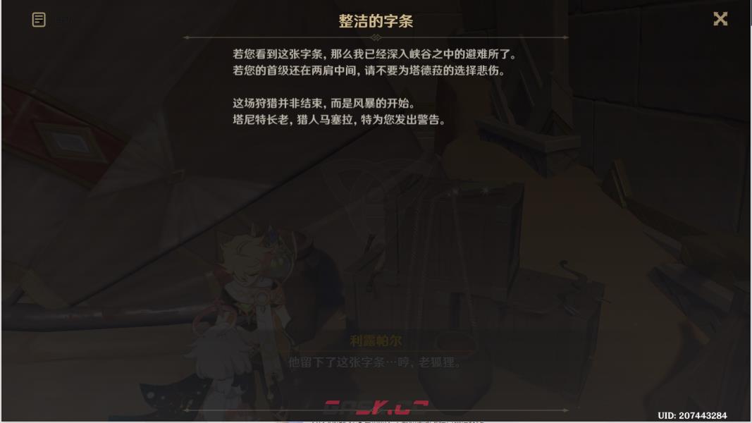原神狩猎者在哪(《原神》猎鹰系列任务完成攻略视频)-第37张-手游攻略-GASK