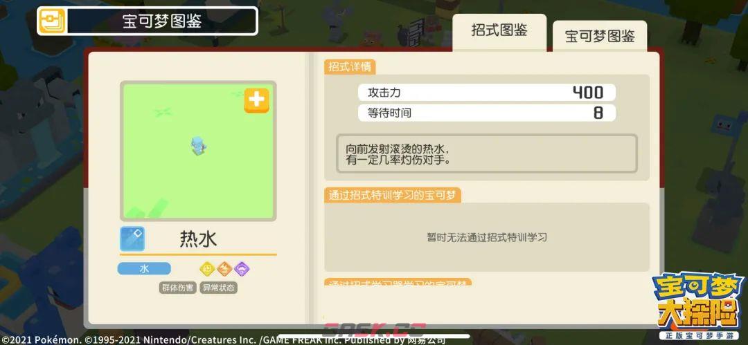 精灵宝可梦水箭龟怎么获得(宝可梦大探险水箭龟怎么养)-第2张-手游攻略-GASK