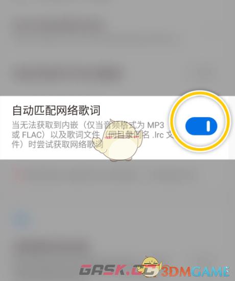 《椒盐音乐》自动匹配歌词设置方法-第4张-手游攻略-GASK