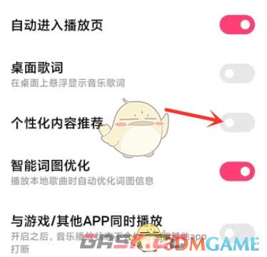 小米音乐自动关闭(小米音乐如何关闭每天推荐的电台)-第7张-手游攻略-GASK