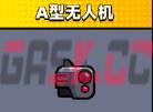 《弹壳特攻队》无人机技能介绍(《弹壳特攻队》无人机技能介绍)-第2张-手游攻略-GASK