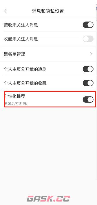 《猫耳FM》开启个性化推荐方法-第4张-手游攻略-GASK