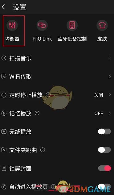 《飞傲音乐》均衡器关闭方法-第3张-手游攻略-GASK